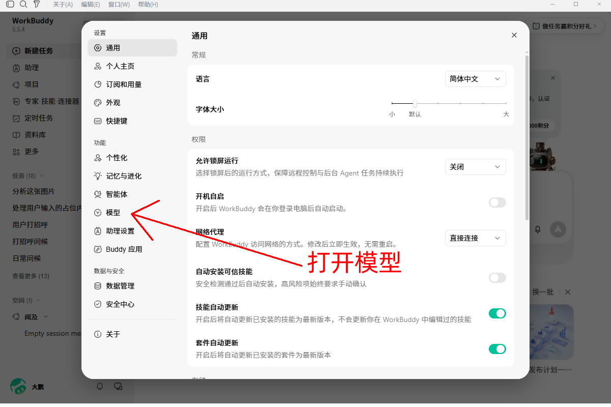 截图3：点击模型