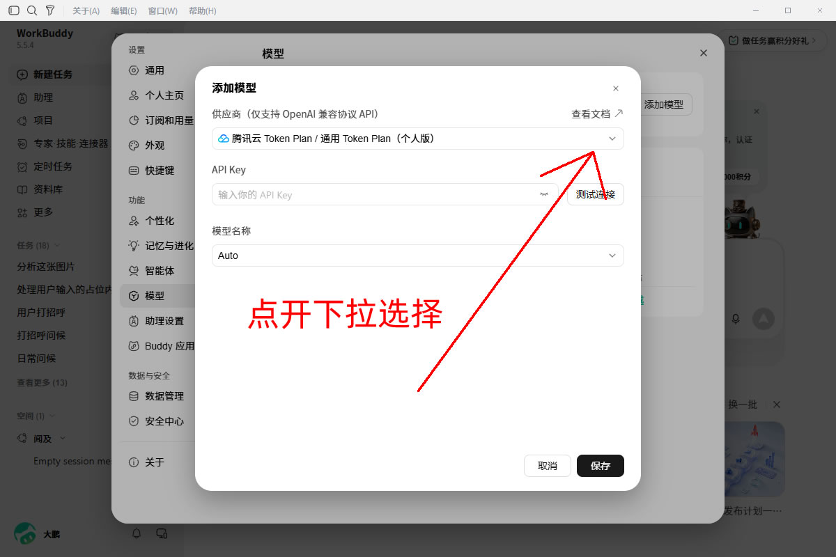 截图5：点开下拉