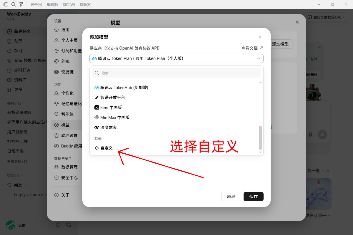 截图6：选择自定义