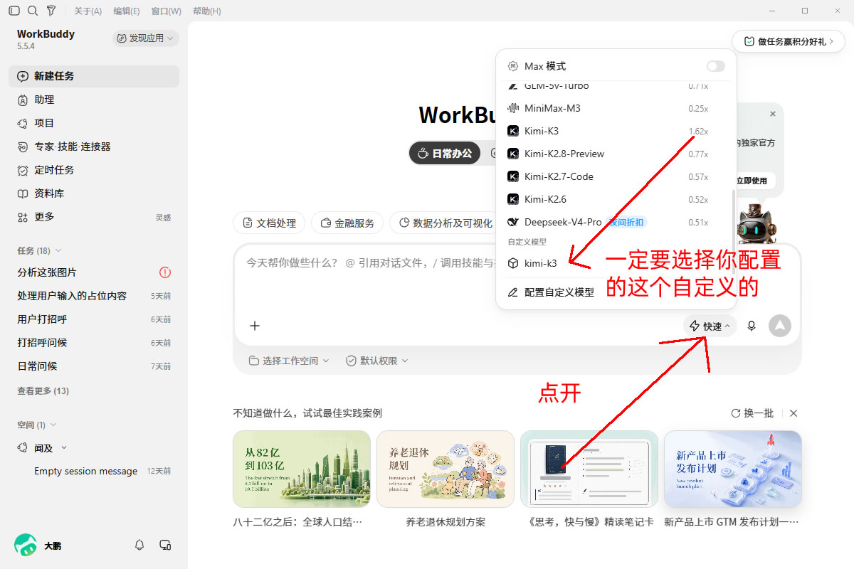 截图9：选择模型